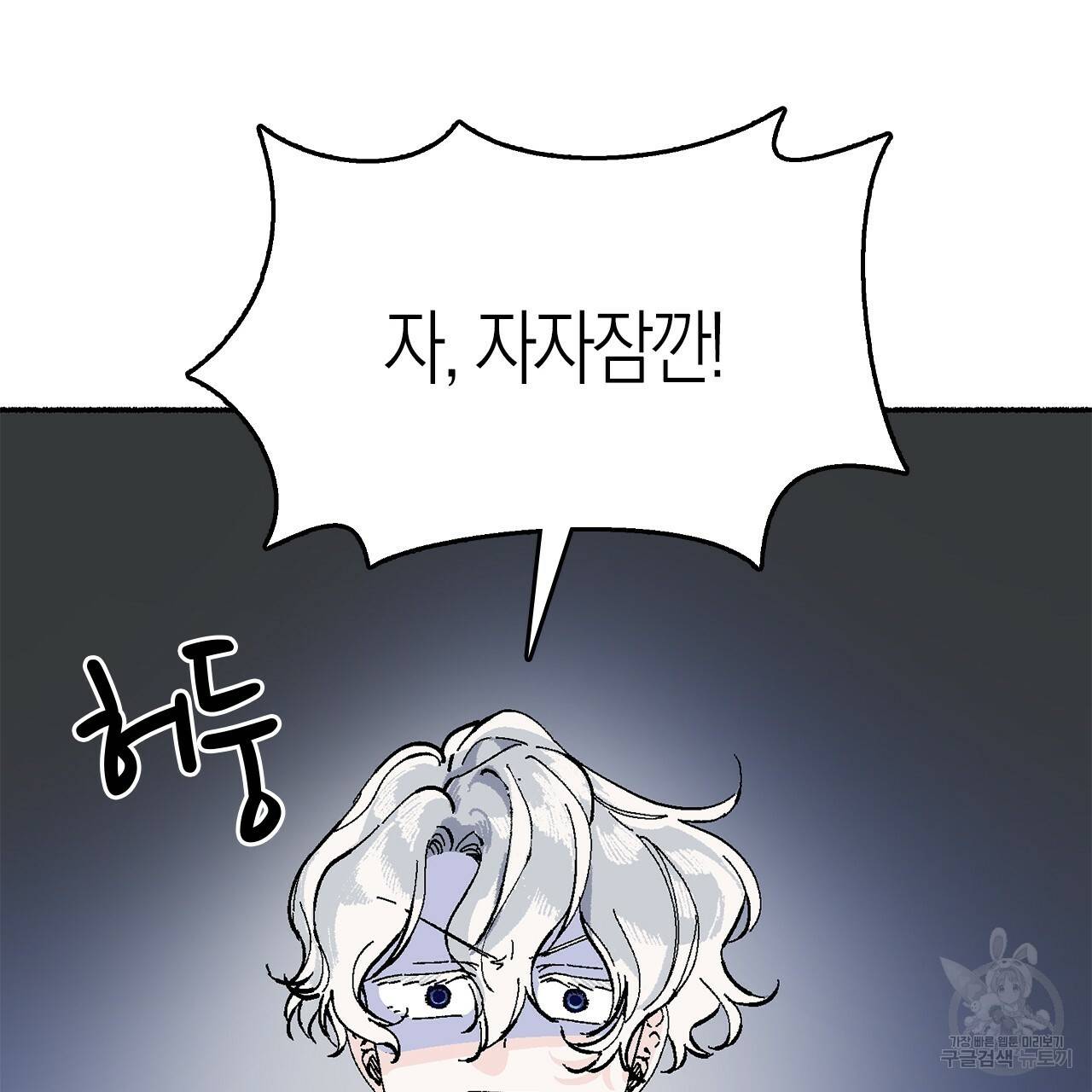 나이트 플라이트 11화 27