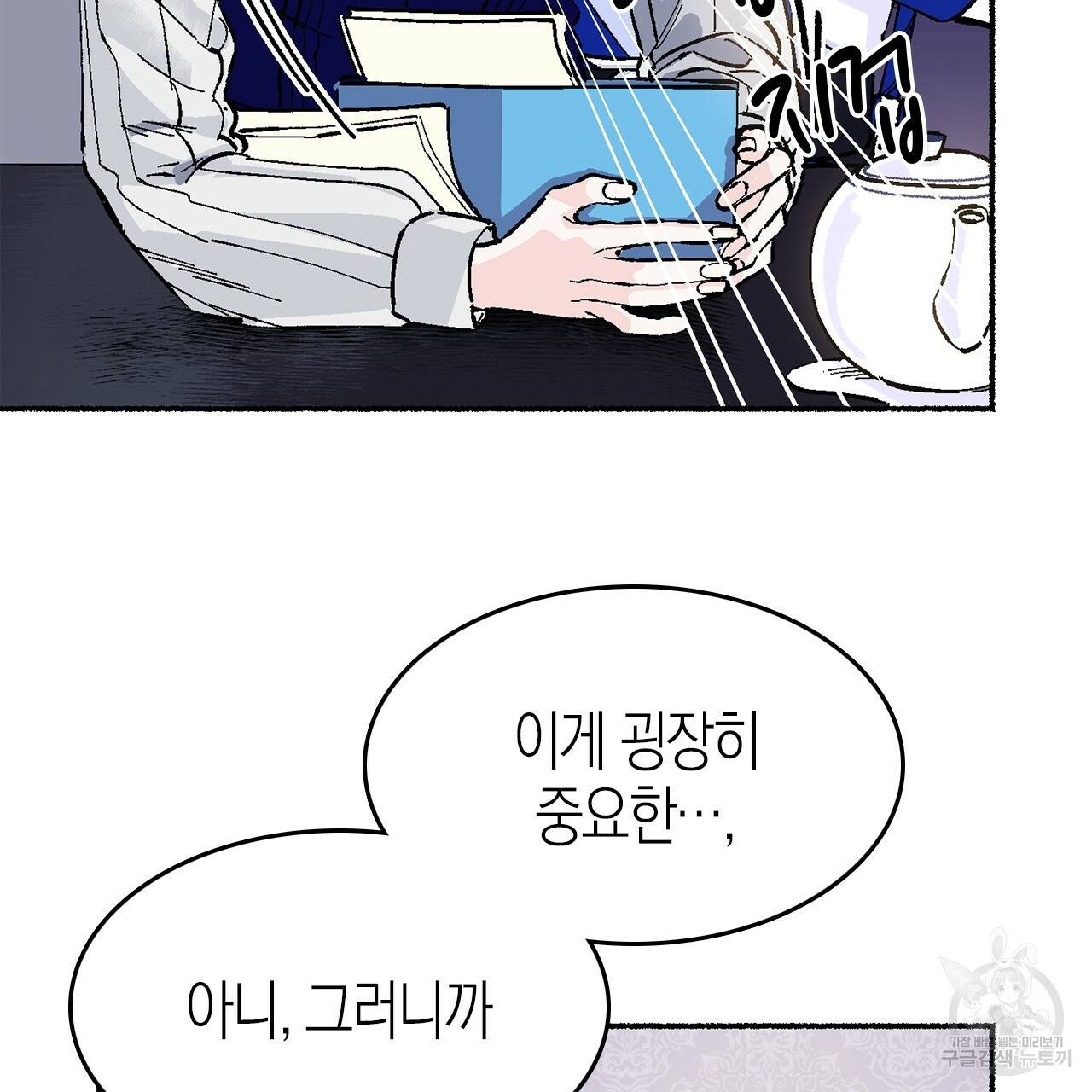 나이트 플라이트 11화 31