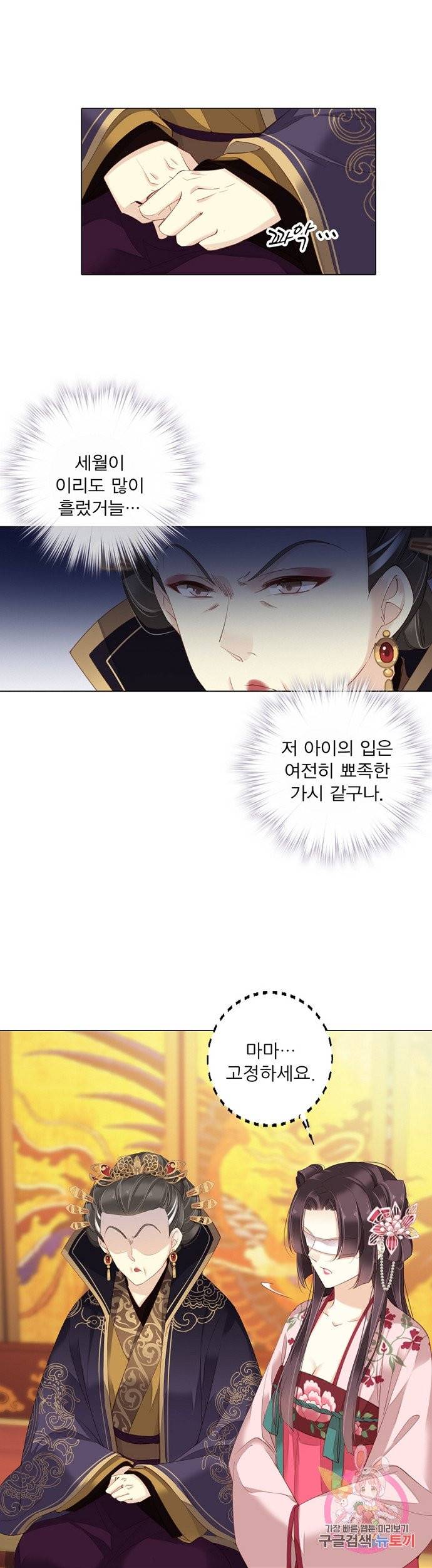 위황후, 궐을 쓰다 88화 1