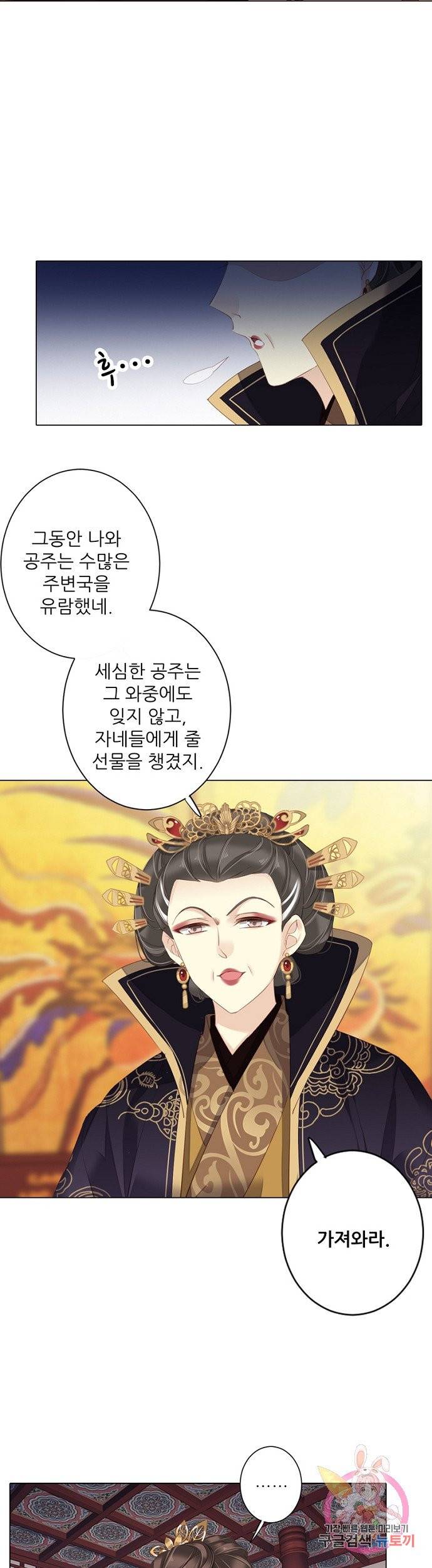위황후, 궐을 쓰다 88화 2