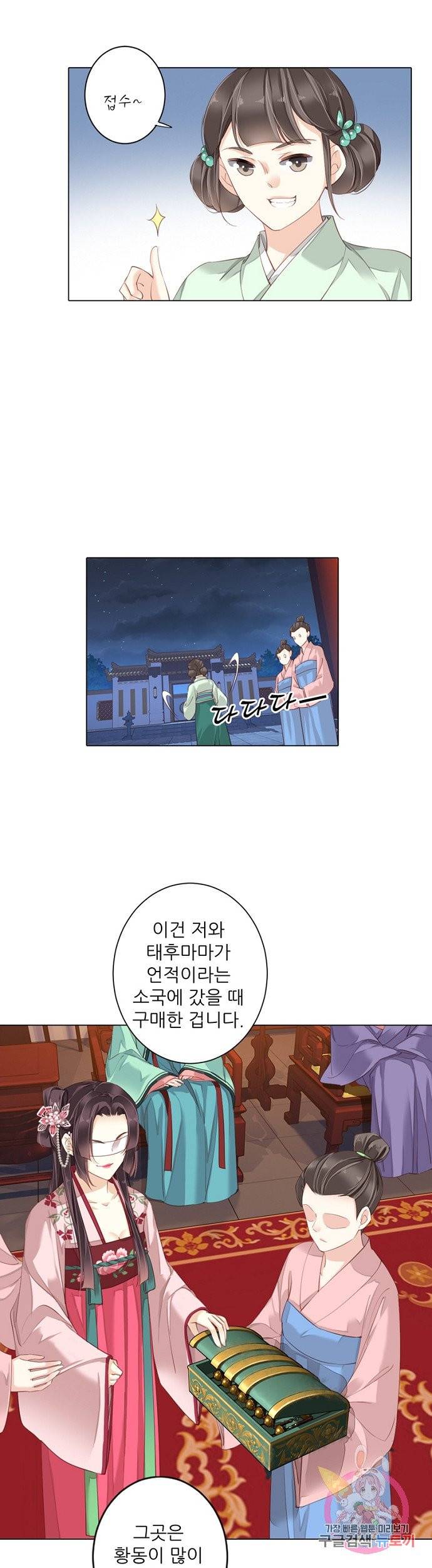 위황후, 궐을 쓰다 88화 4