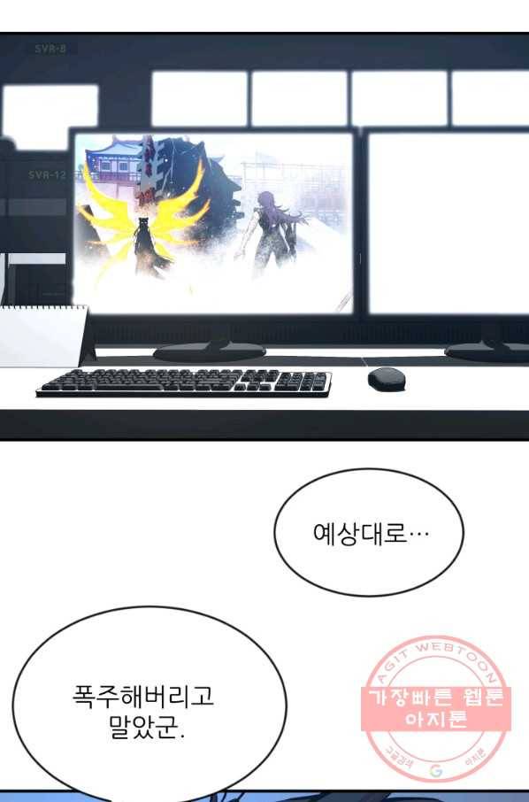 미르의 전설 : 금갑도룡 40화 5
