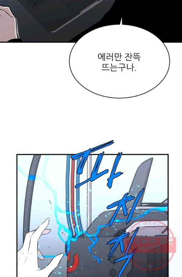 미르의 전설 : 금갑도룡 40화 9