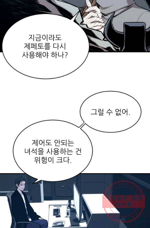 미르의 전설 : 금갑도룡 40화 11