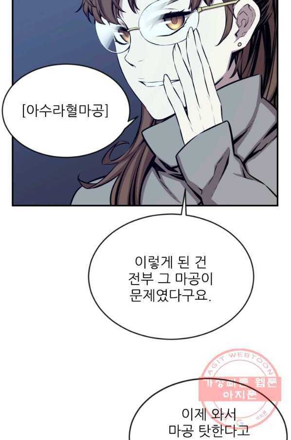 미르의 전설 : 금갑도룡 40화 13