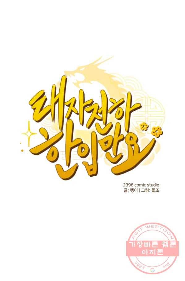 태자 전하, 한입만요 제79화 다시 초혼술을 펼쳐다오 1