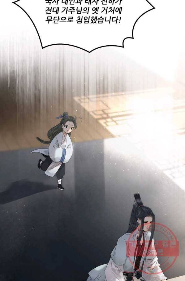 태자 전하, 한입만요 제79화 다시 초혼술을 펼쳐다오 3