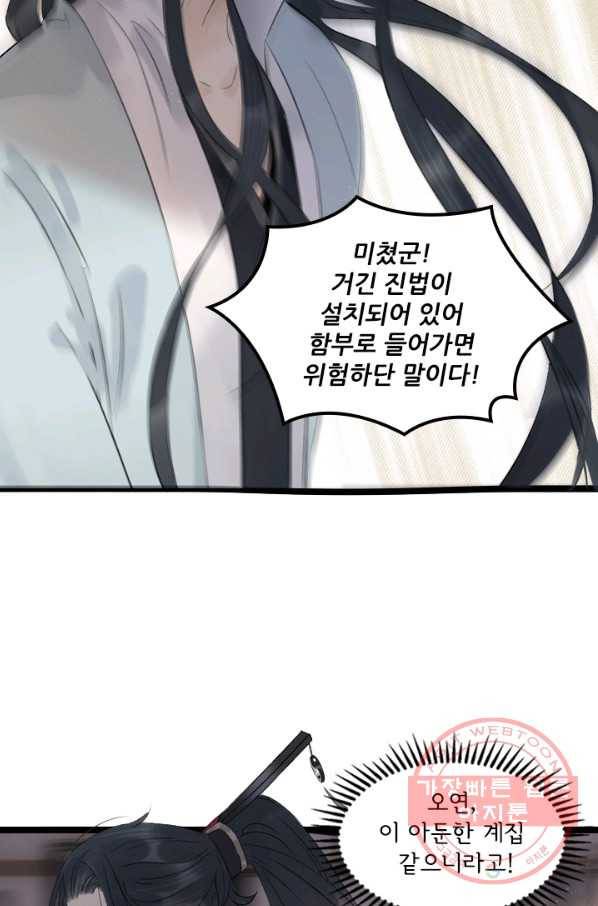 태자 전하, 한입만요 제79화 다시 초혼술을 펼쳐다오 5