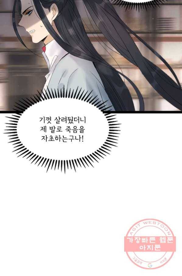 태자 전하, 한입만요 제79화 다시 초혼술을 펼쳐다오 6
