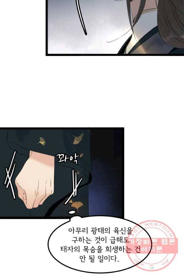 태자 전하, 한입만요 제79화 다시 초혼술을 펼쳐다오 12