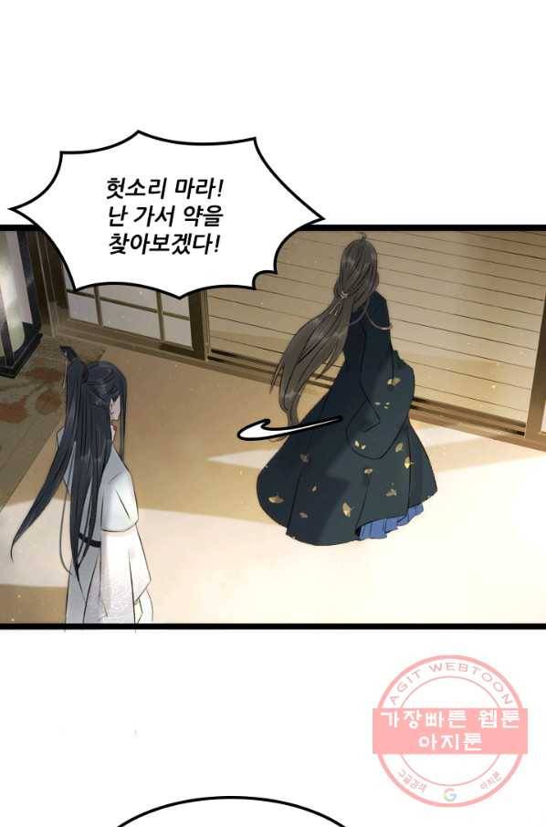 태자 전하, 한입만요 제79화 다시 초혼술을 펼쳐다오 13