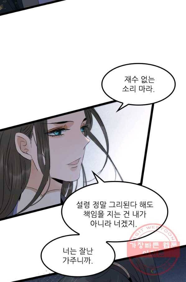 태자 전하, 한입만요 제79화 다시 초혼술을 펼쳐다오 15