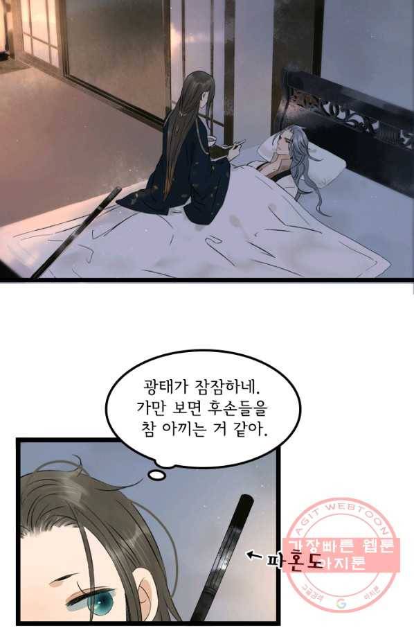 태자 전하, 한입만요 제79화 다시 초혼술을 펼쳐다오 18