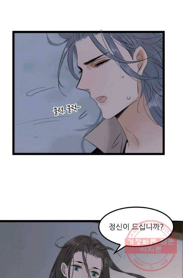 태자 전하, 한입만요 제79화 다시 초혼술을 펼쳐다오 19