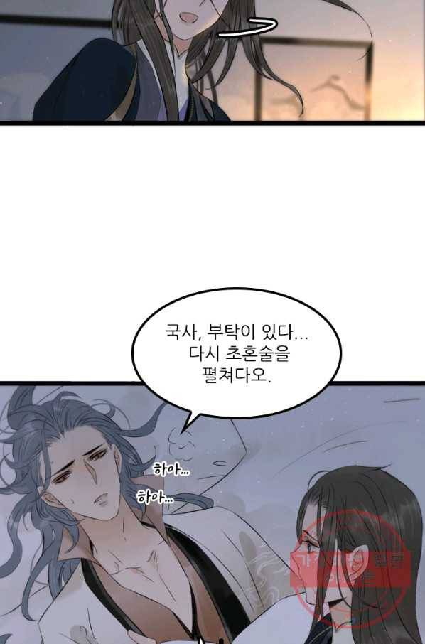 태자 전하, 한입만요 제79화 다시 초혼술을 펼쳐다오 20