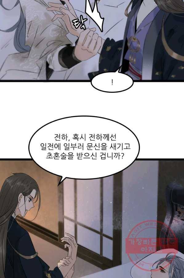 태자 전하, 한입만요 제79화 다시 초혼술을 펼쳐다오 21