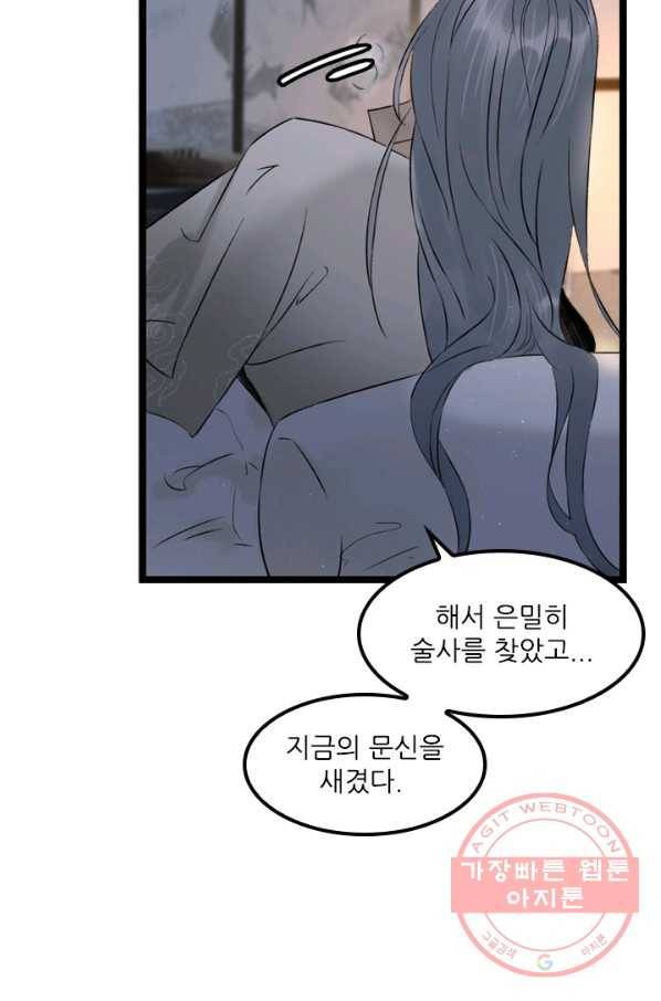 태자 전하, 한입만요 제79화 다시 초혼술을 펼쳐다오 23