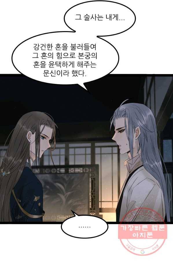태자 전하, 한입만요 제79화 다시 초혼술을 펼쳐다오 24