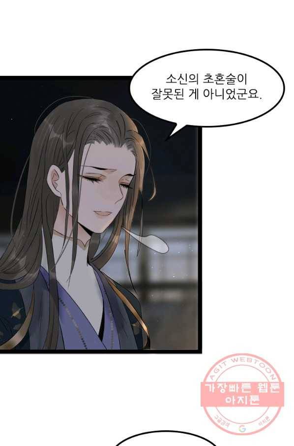 태자 전하, 한입만요 제79화 다시 초혼술을 펼쳐다오 25
