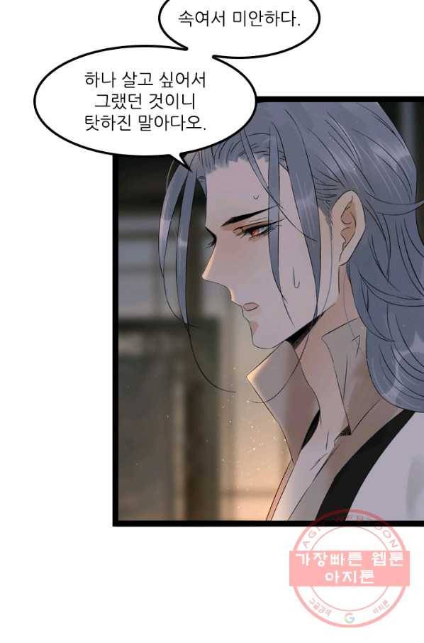 태자 전하, 한입만요 제79화 다시 초혼술을 펼쳐다오 26