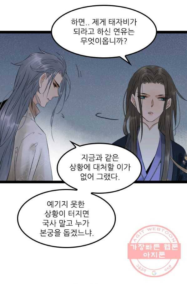 태자 전하, 한입만요 제79화 다시 초혼술을 펼쳐다오 27
