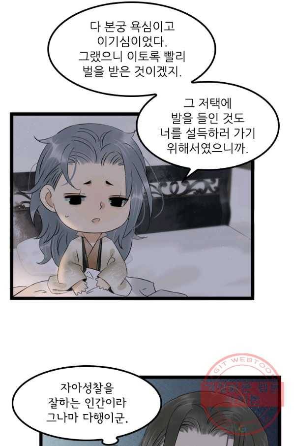 태자 전하, 한입만요 제79화 다시 초혼술을 펼쳐다오 28