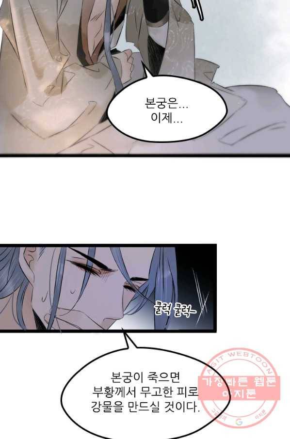 태자 전하, 한입만요 제79화 다시 초혼술을 펼쳐다오 30