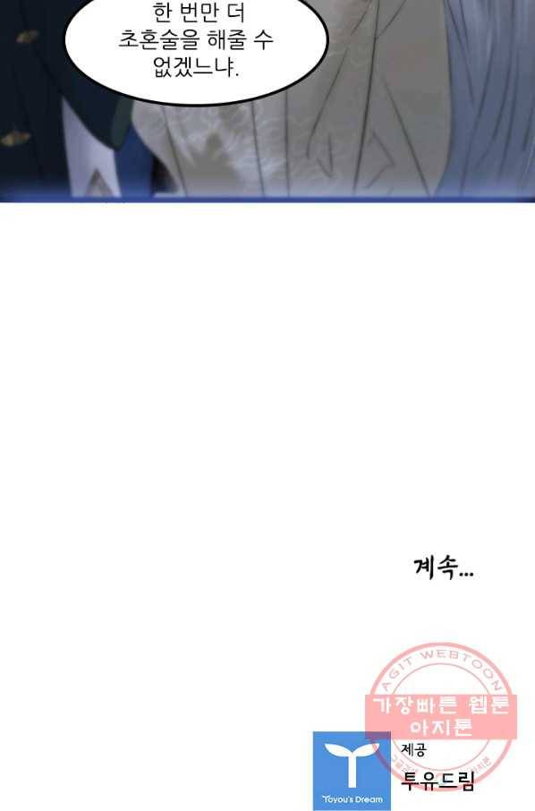 태자 전하, 한입만요 제79화 다시 초혼술을 펼쳐다오 32