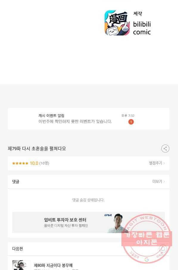 태자 전하, 한입만요 제79화 다시 초혼술을 펼쳐다오 33