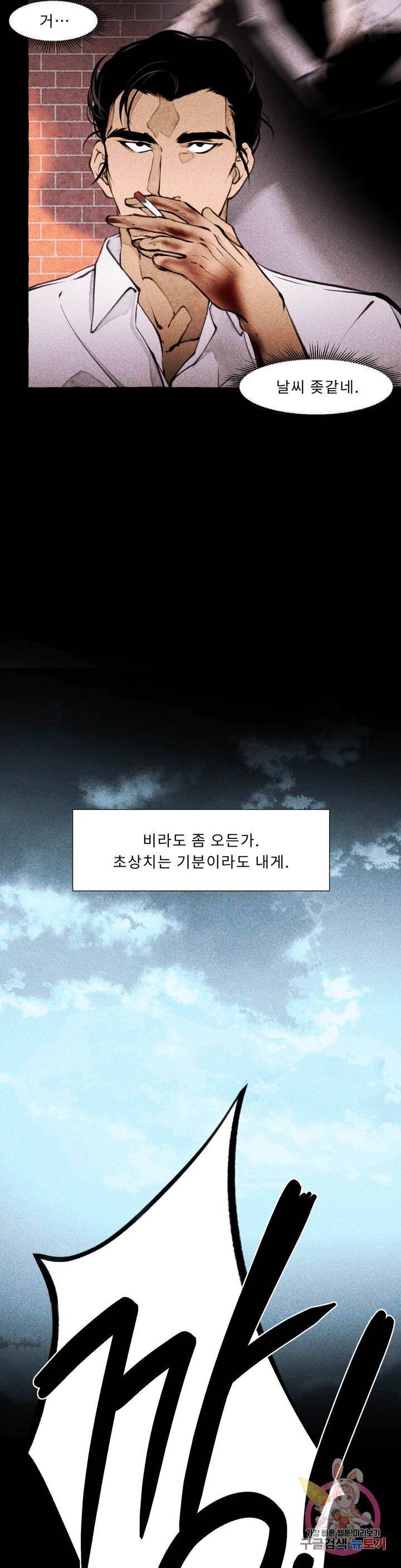 짐승 2화 중편. 짐승은 짐승끼리 6