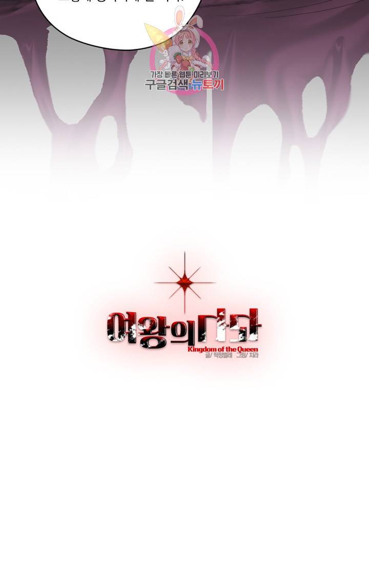 여왕의 나라 83화 3