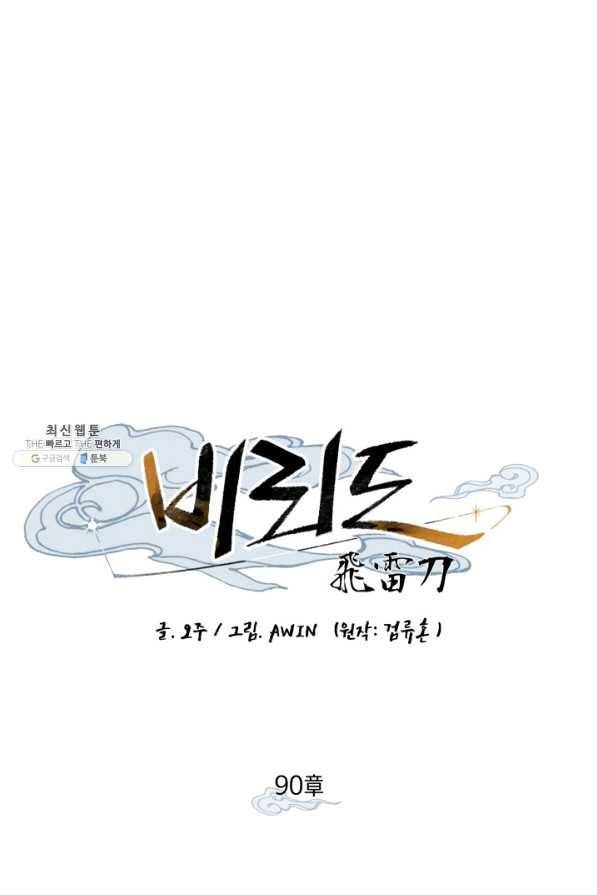 비뢰도 90화 6