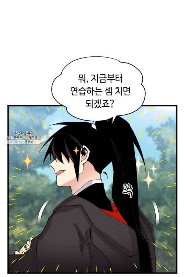 비뢰도 90화 7