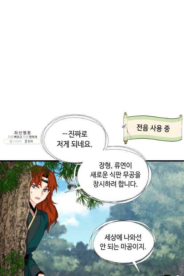 비뢰도 90화 8
