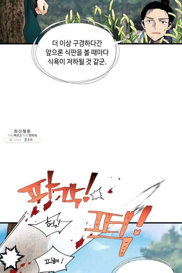 비뢰도 90화 9