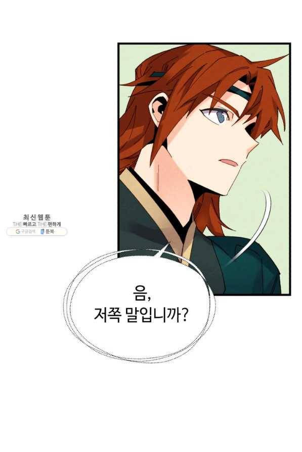 비뢰도 90화 11