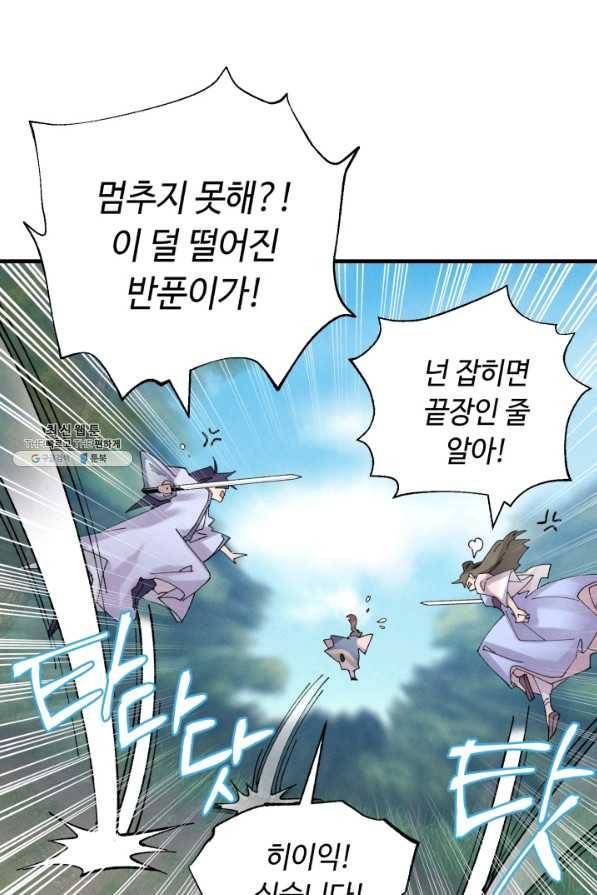 비뢰도 90화 12