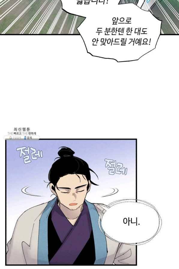 비뢰도 90화 13
