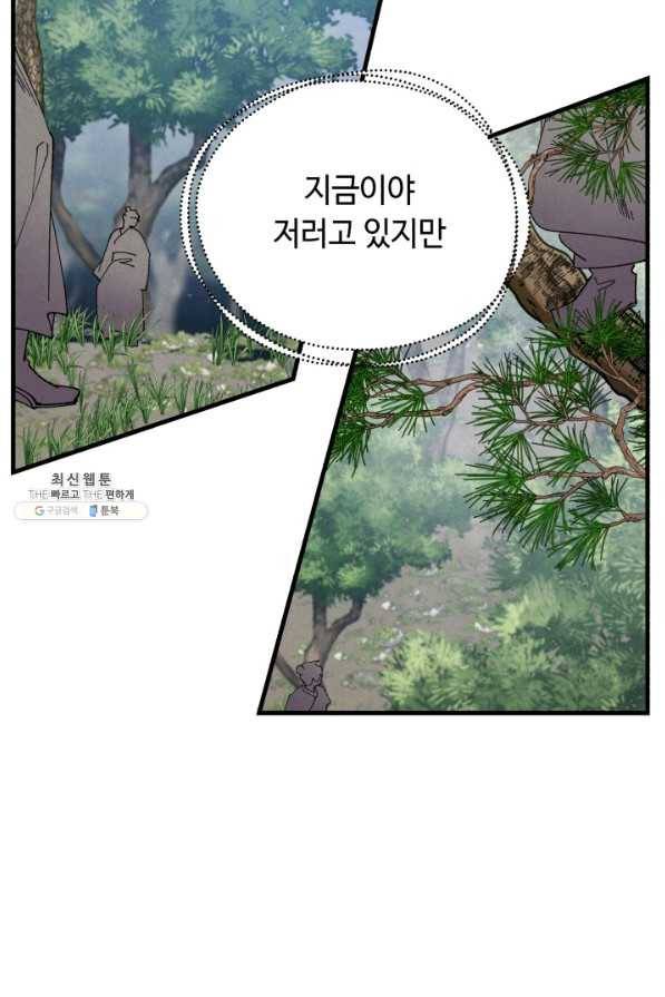비뢰도 90화 16