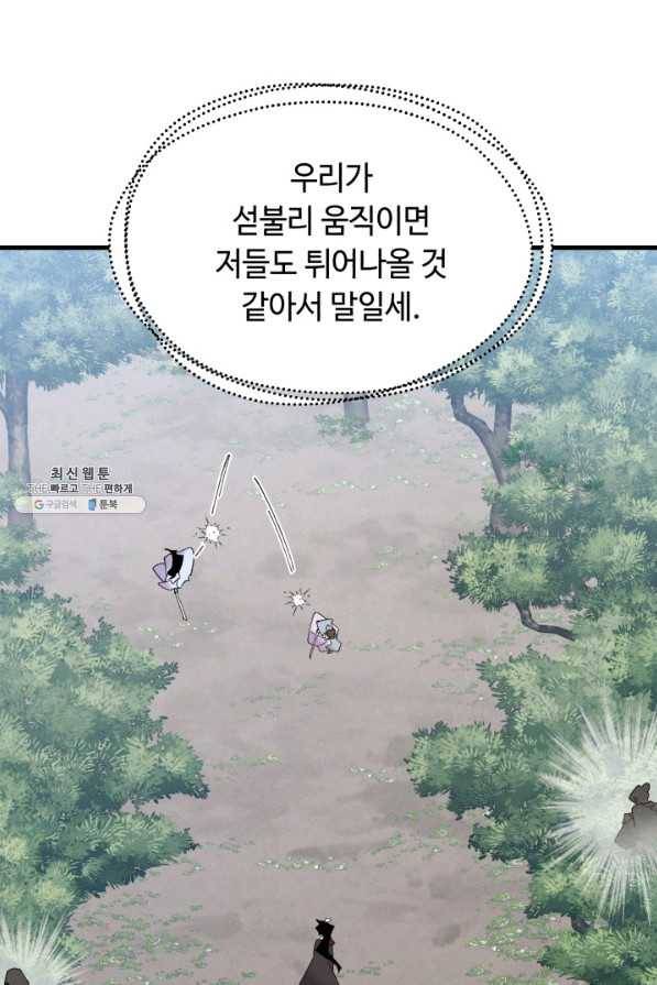 비뢰도 90화 17