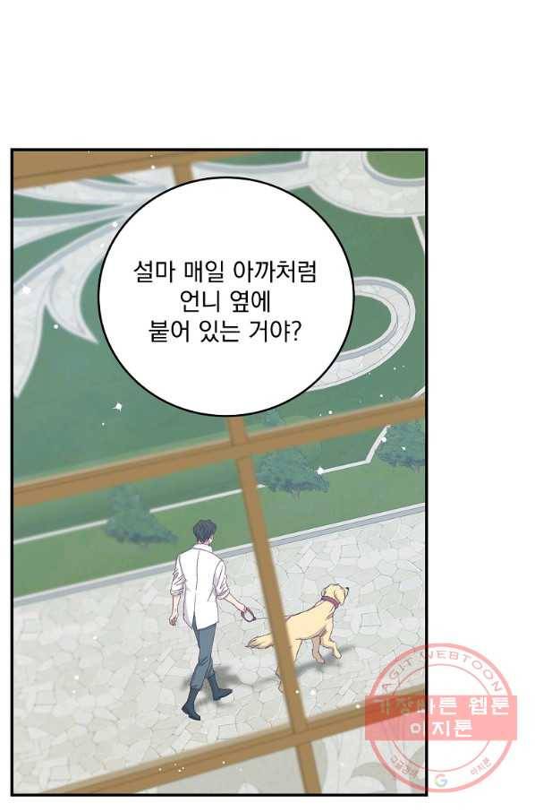 그 오빠들을 조심해! 80화 2