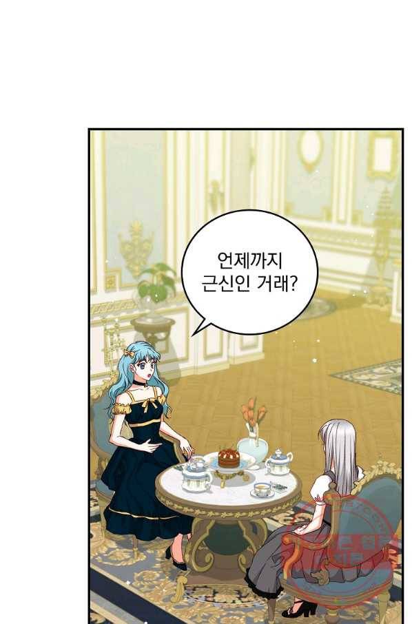 그 오빠들을 조심해! 80화 3