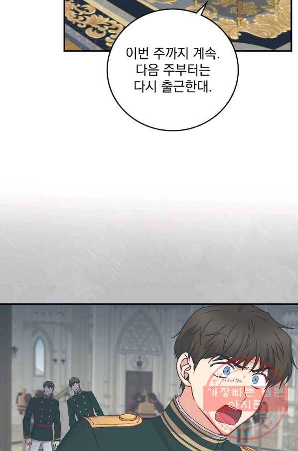 그 오빠들을 조심해! 80화 4