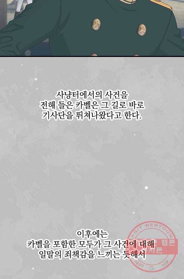 그 오빠들을 조심해! 80화 5
