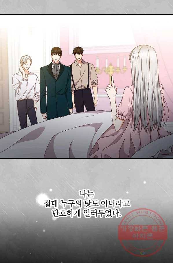 그 오빠들을 조심해! 80화 6