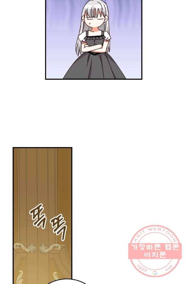그 오빠들을 조심해! 80화 9