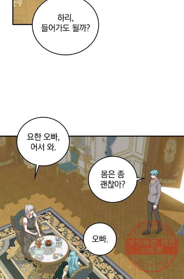 그 오빠들을 조심해! 80화 10