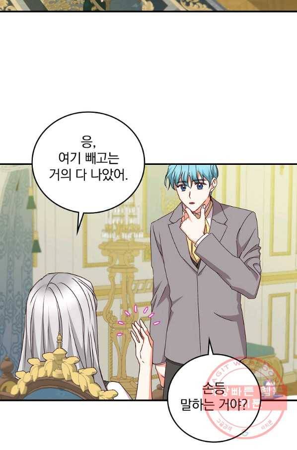 그 오빠들을 조심해! 80화 11
