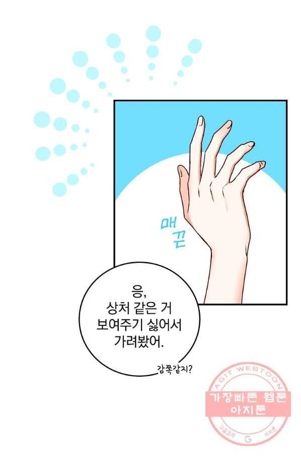 그 오빠들을 조심해! 80화 12