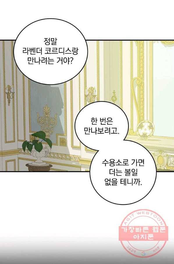 그 오빠들을 조심해! 80화 13